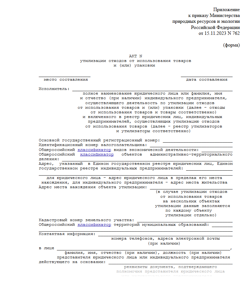 Нововведения сдачи отчета и расчета экологического сбора в 2026 году в РФ